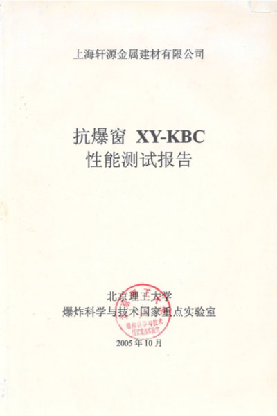 抗爆窗